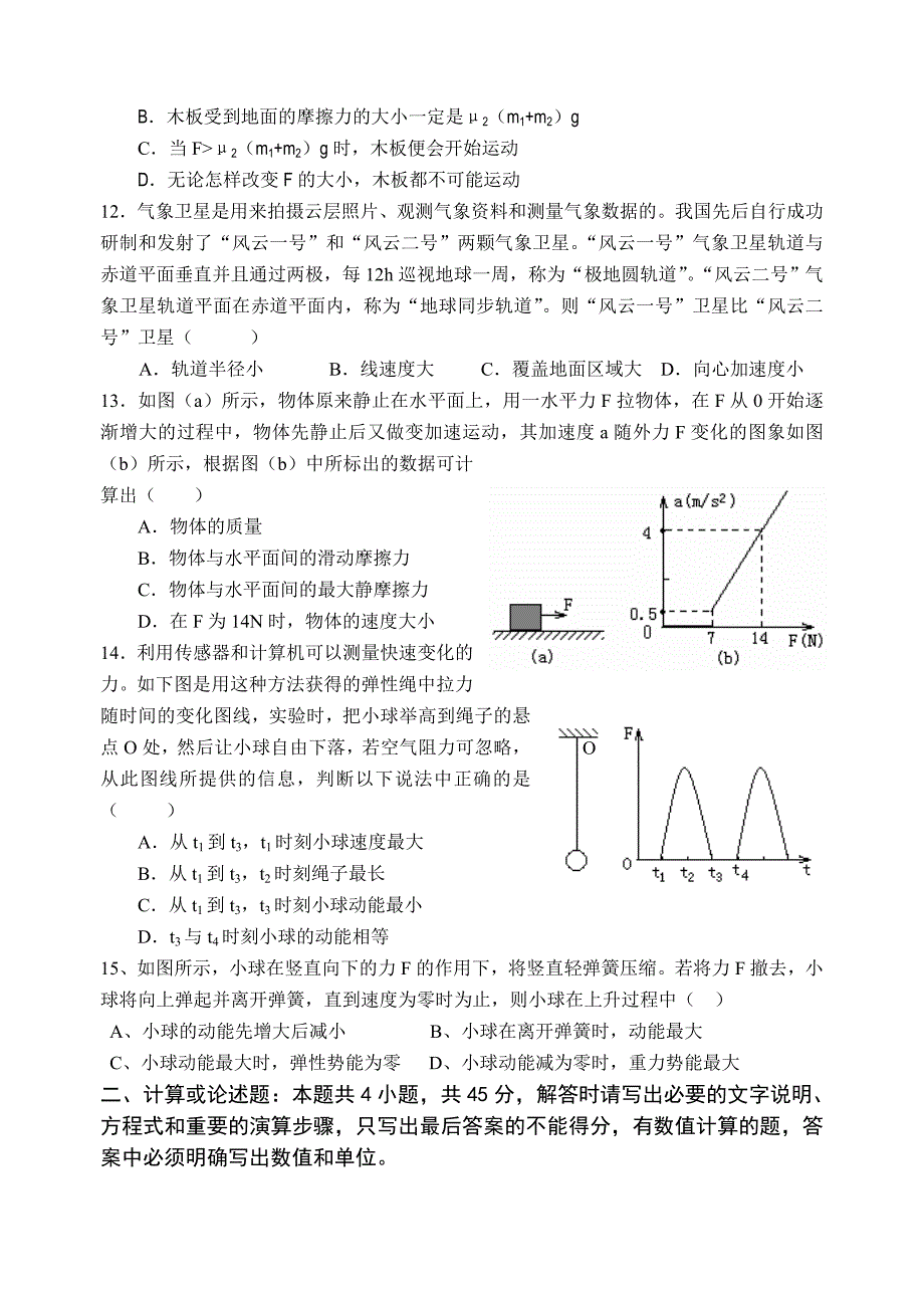 陕西重点中学高三物理第三次月考 .doc_第3页