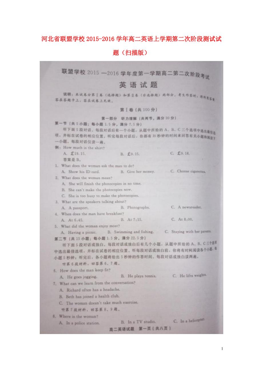 河北联盟学校高二英语第二次阶段测试.doc_第1页