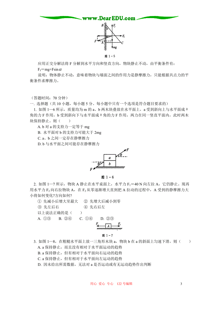 高三物理力与平衡综合复习 .doc_第3页