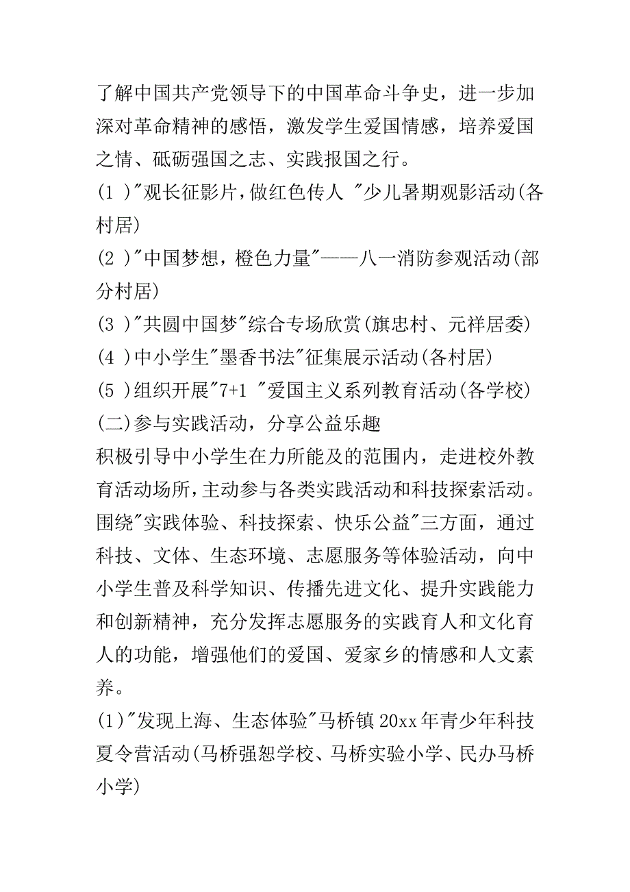 未成年人暑期2020工作计划..doc_第3页