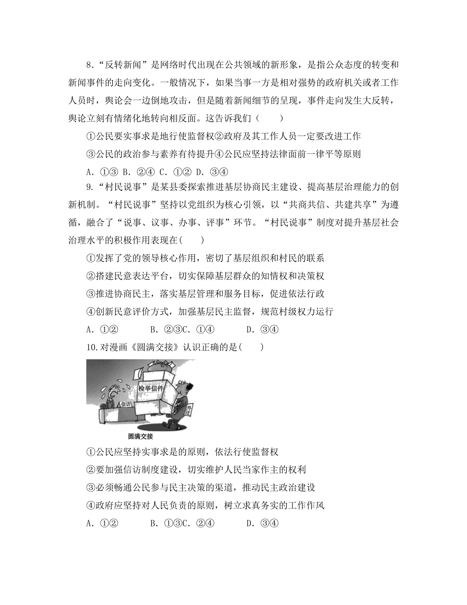 学益校区2020学年高二政治上学期第二次月考试题_第3页