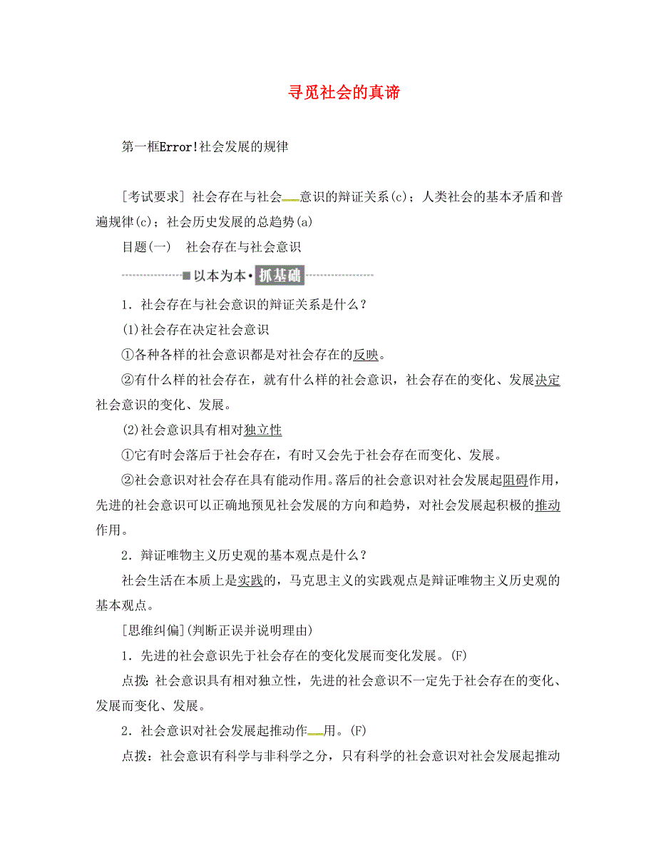 （浙江专版）2020学年高中政治 第四单元 第十一课 寻觅社会的真谛学案 新人教版必修4_第1页