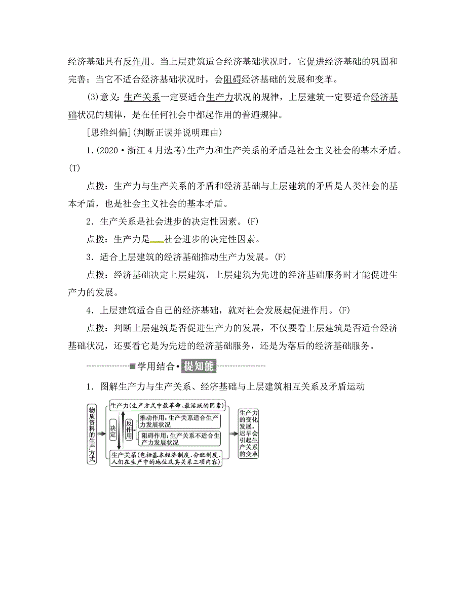 （浙江专版）2020学年高中政治 第四单元 第十一课 寻觅社会的真谛学案 新人教版必修4_第4页