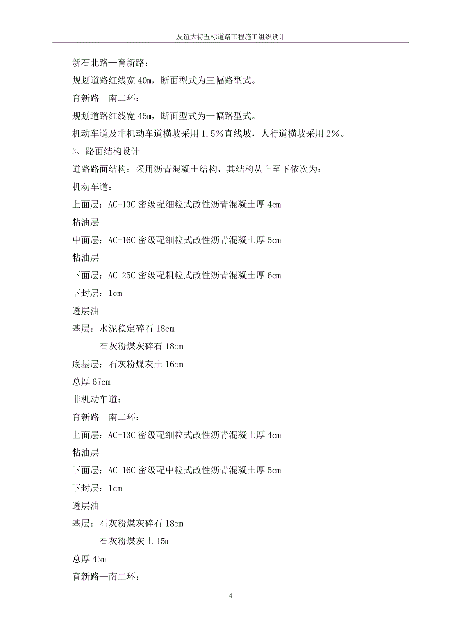 （建筑工程设计）友谊大街道路工程施工组织设计_第4页