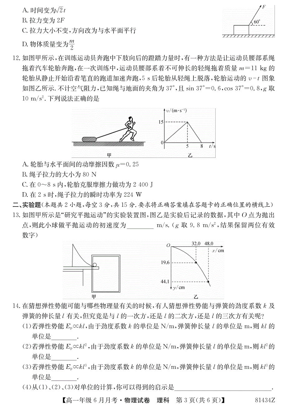广西学年高一物理下学期6月月考试题理（PDF）.pdf_第3页