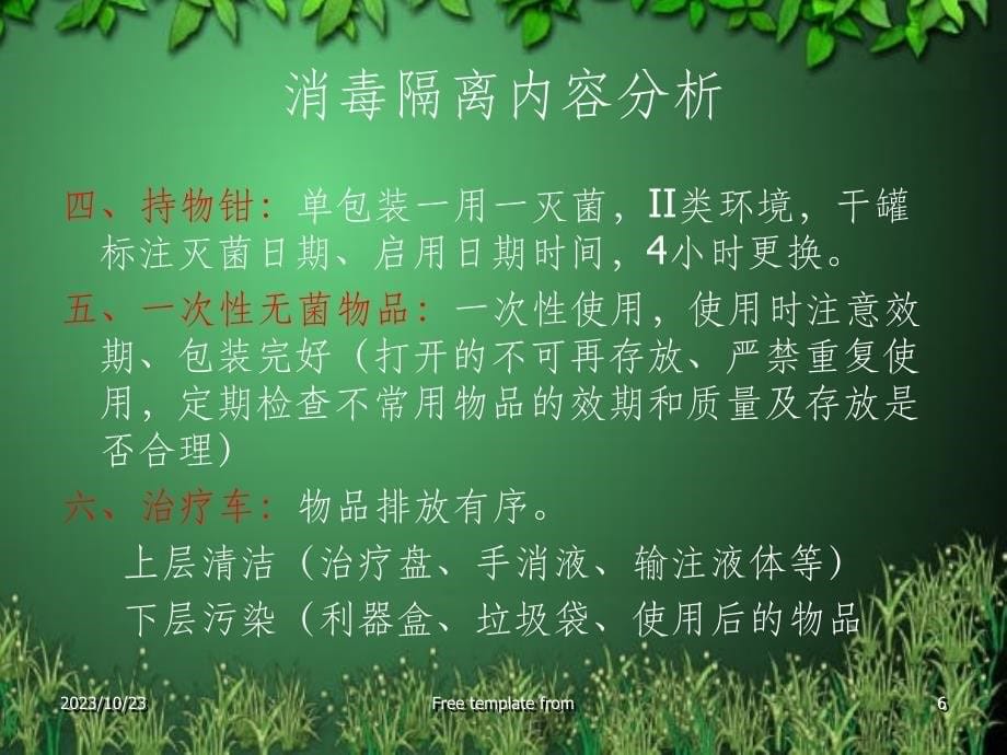 消毒隔离讲座幻灯片ppt课件_第5页