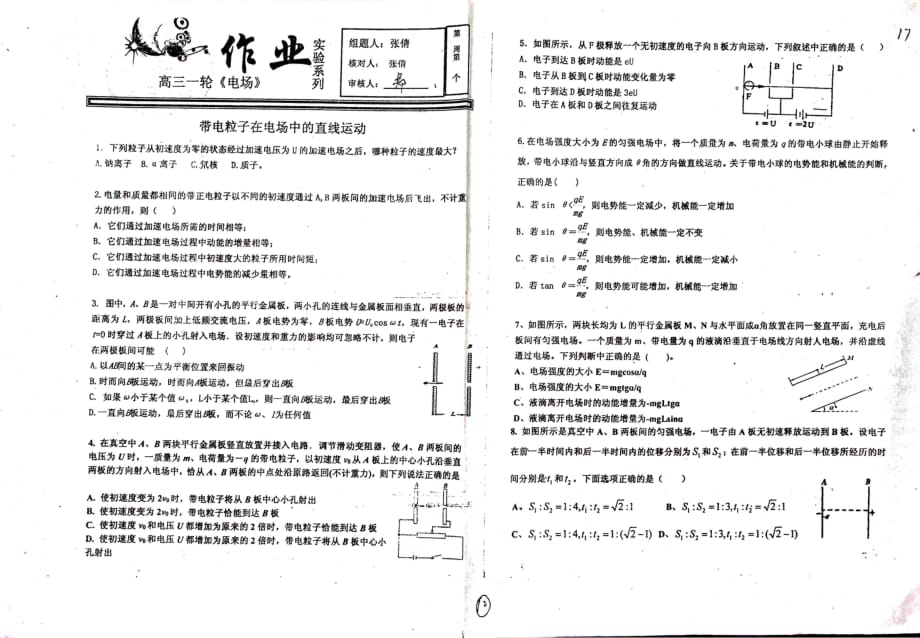 河北衡水中学高三物理一轮复习电场带电粒子在电场中的直线运动作业实验系列pdf.pdf_第1页