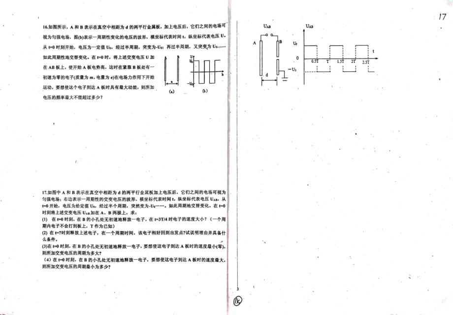 河北衡水中学高三物理一轮复习电场带电粒子在电场中的直线运动作业实验系列pdf.pdf_第3页