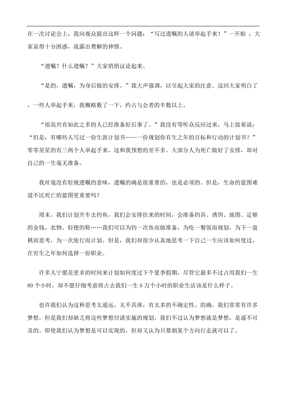 （职业规划）职业生涯规划必读教材_第3页