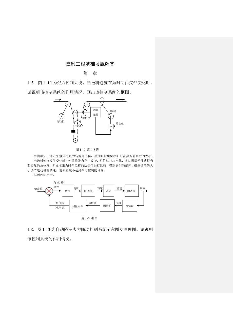 （建筑工程管理）控制工程基础课后答案_第1页