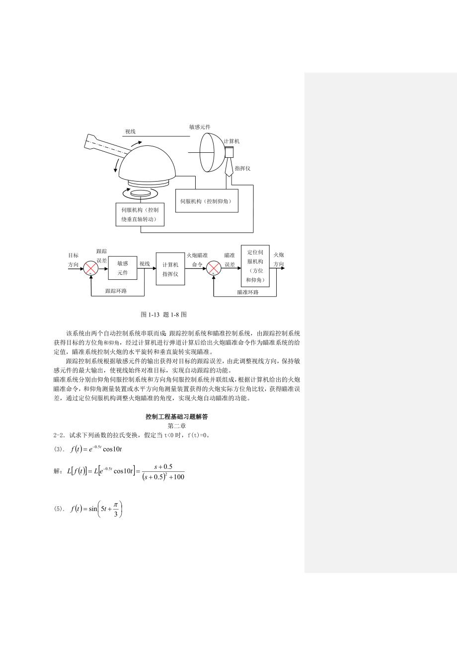 （建筑工程管理）控制工程基础课后答案_第2页