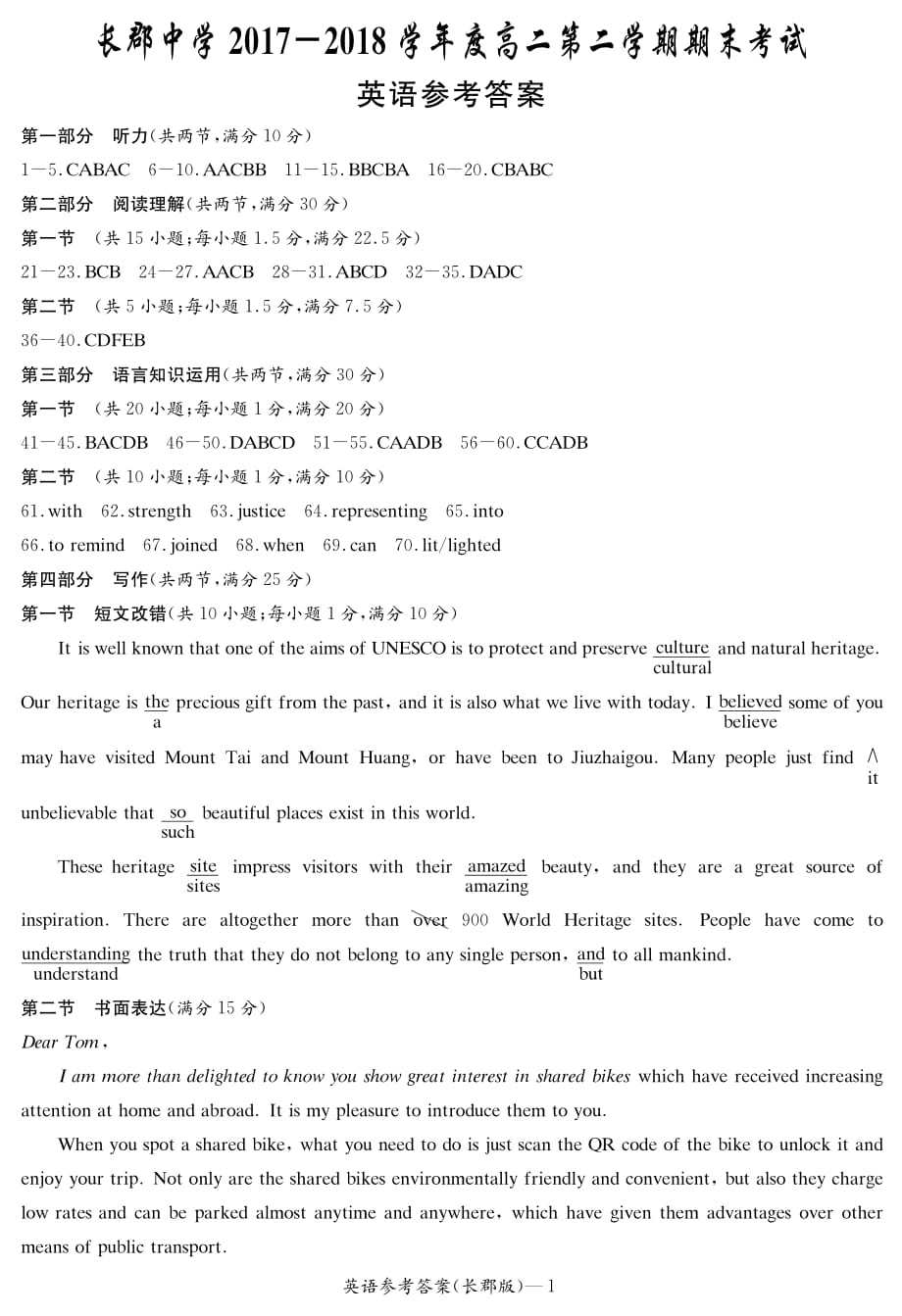 湖南高二期末考试英语PDF.pdf_第1页