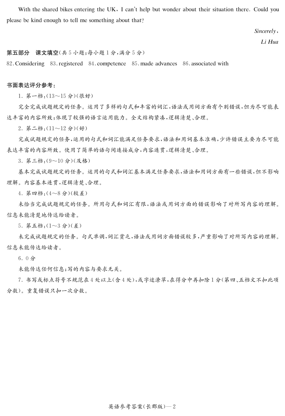 湖南高二期末考试英语PDF.pdf_第2页