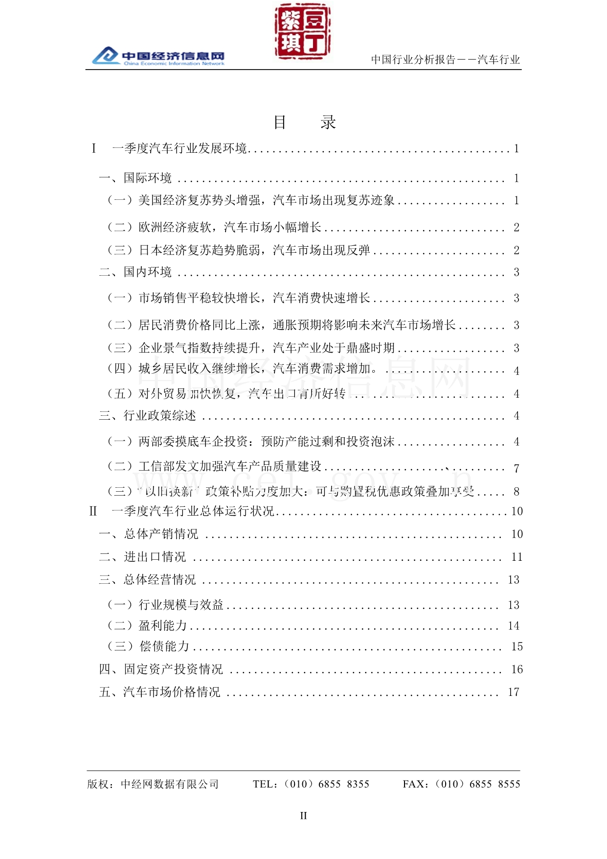 （行业分析）年一季度中国汽车行业分析报告_第2页