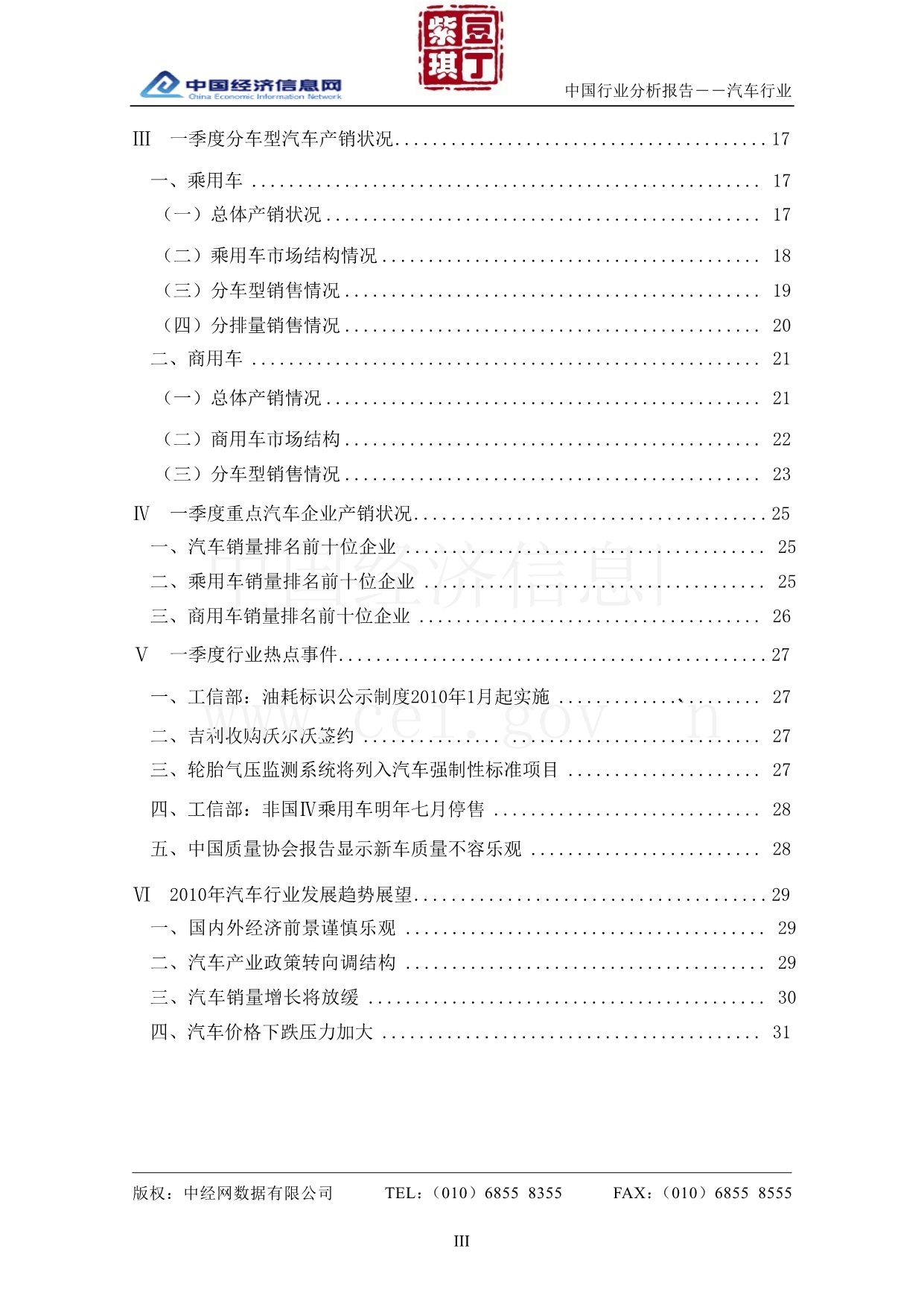 （行业分析）年一季度中国汽车行业分析报告_第3页