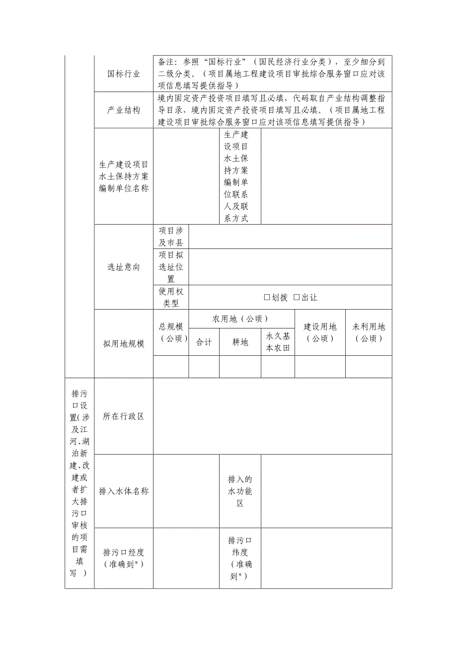 2020湖南政府投资建设项目（房屋建筑、城市基础设施非线性工程类）立项用地规划许可阶段申请表单_第3页