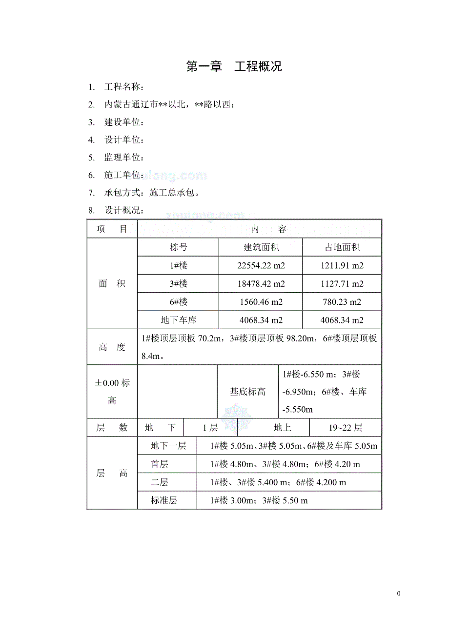 （建筑工程管理）脚手架工程施工方案secret_第1页