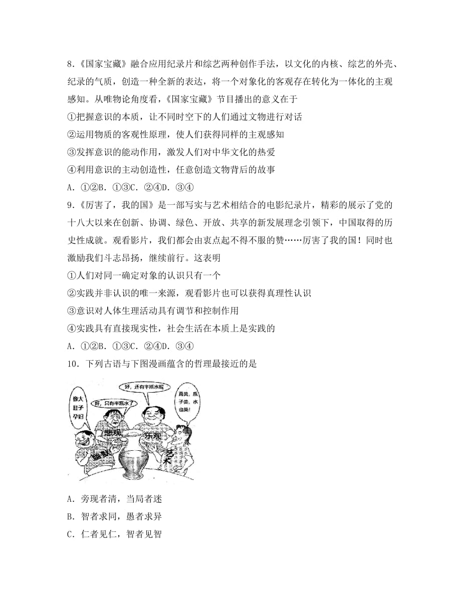 四川省雅安市2020学年高二政治下学期期末考试试题_第3页