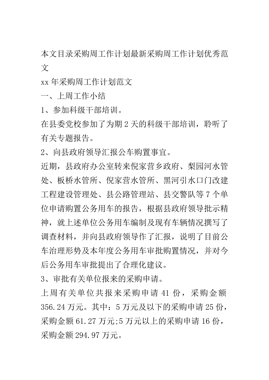 采购周工作计划2篇..doc_第2页