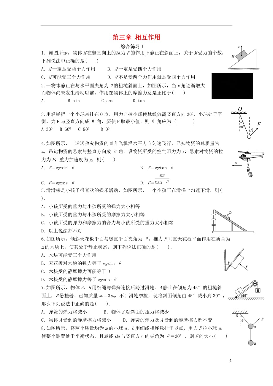 高中物理冲刺总复习 232.doc_第1页