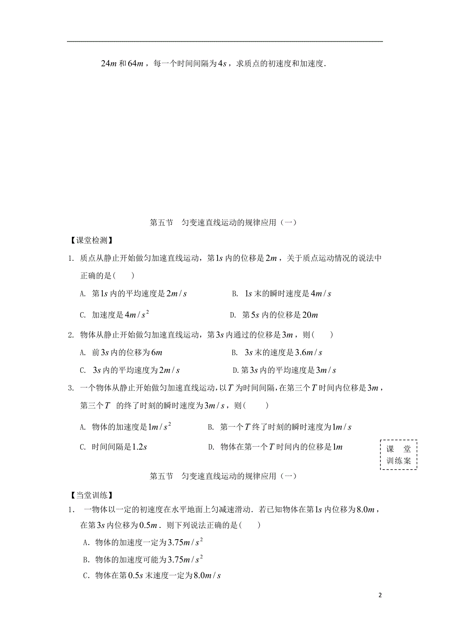 高中物理冲刺总复习 1387.doc_第2页