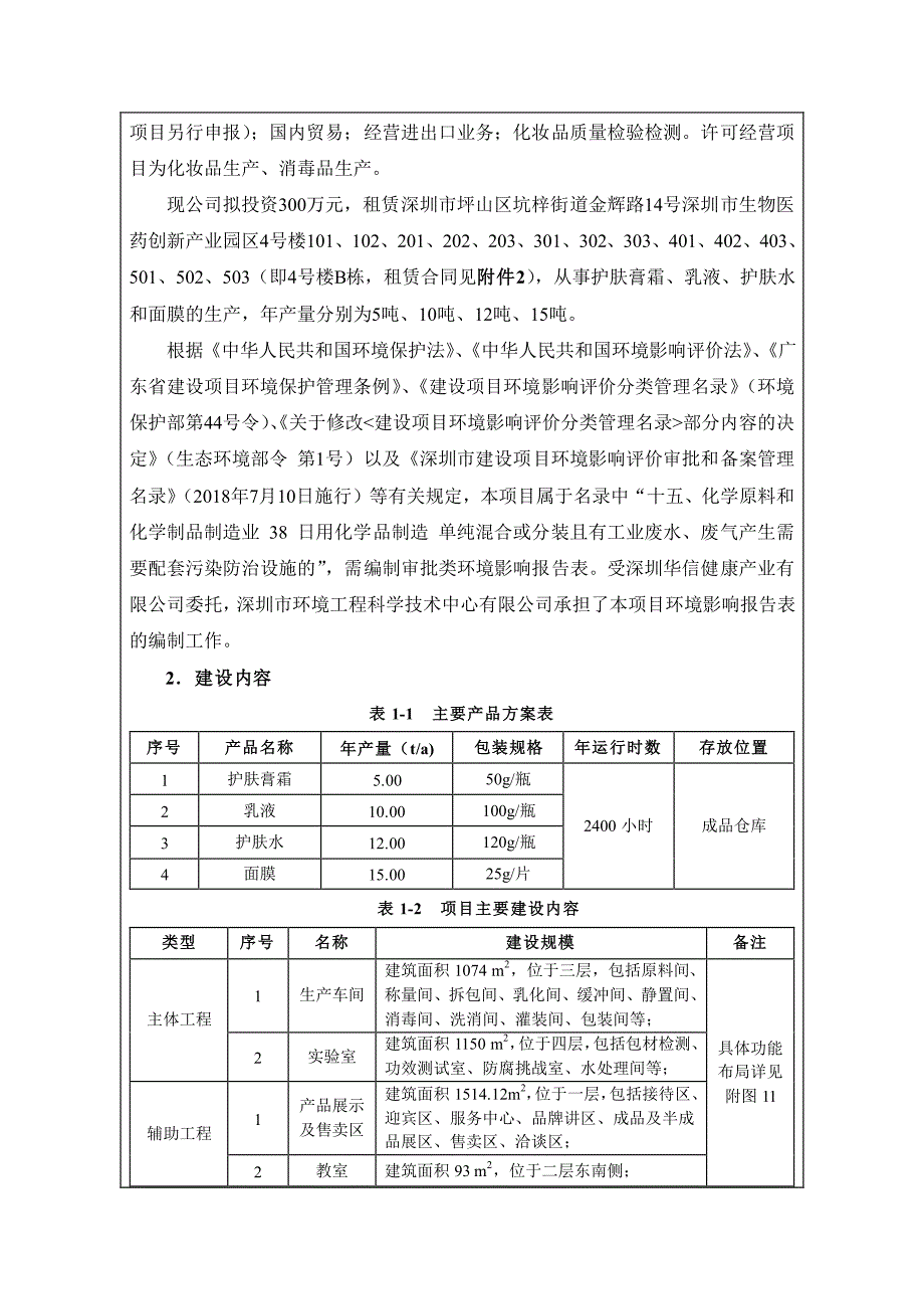 深圳华信健康产业有限公司建设项目环境影响评价报告表_第4页