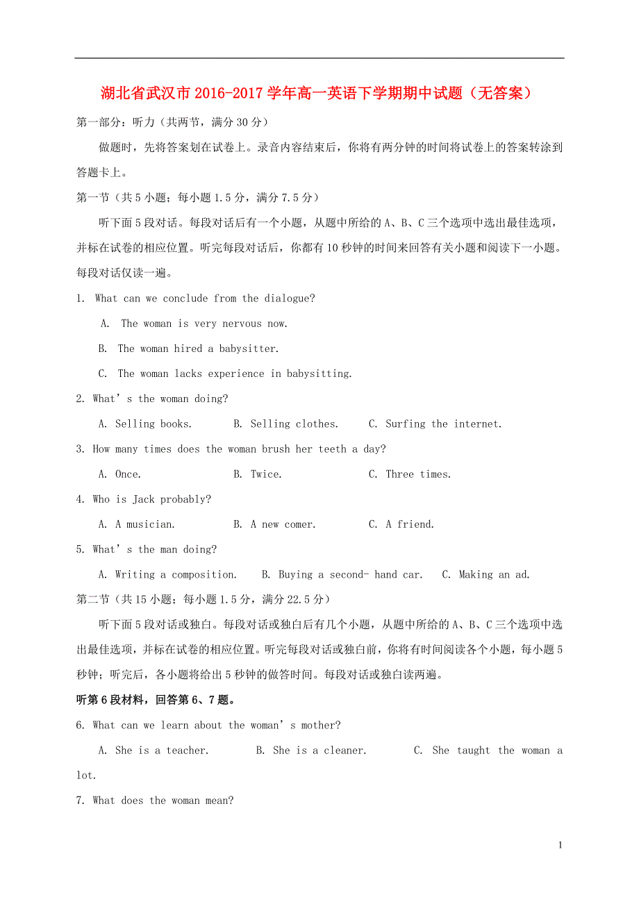 湖北省武汉市学年高一英语下学期期中（无答案）.doc_第1页