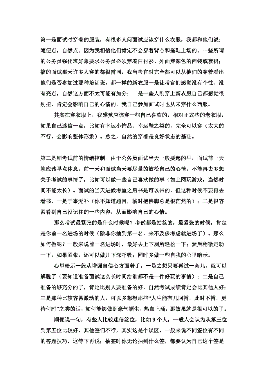 （招聘面试）公务员面试精华不看绝对后悔_第1页