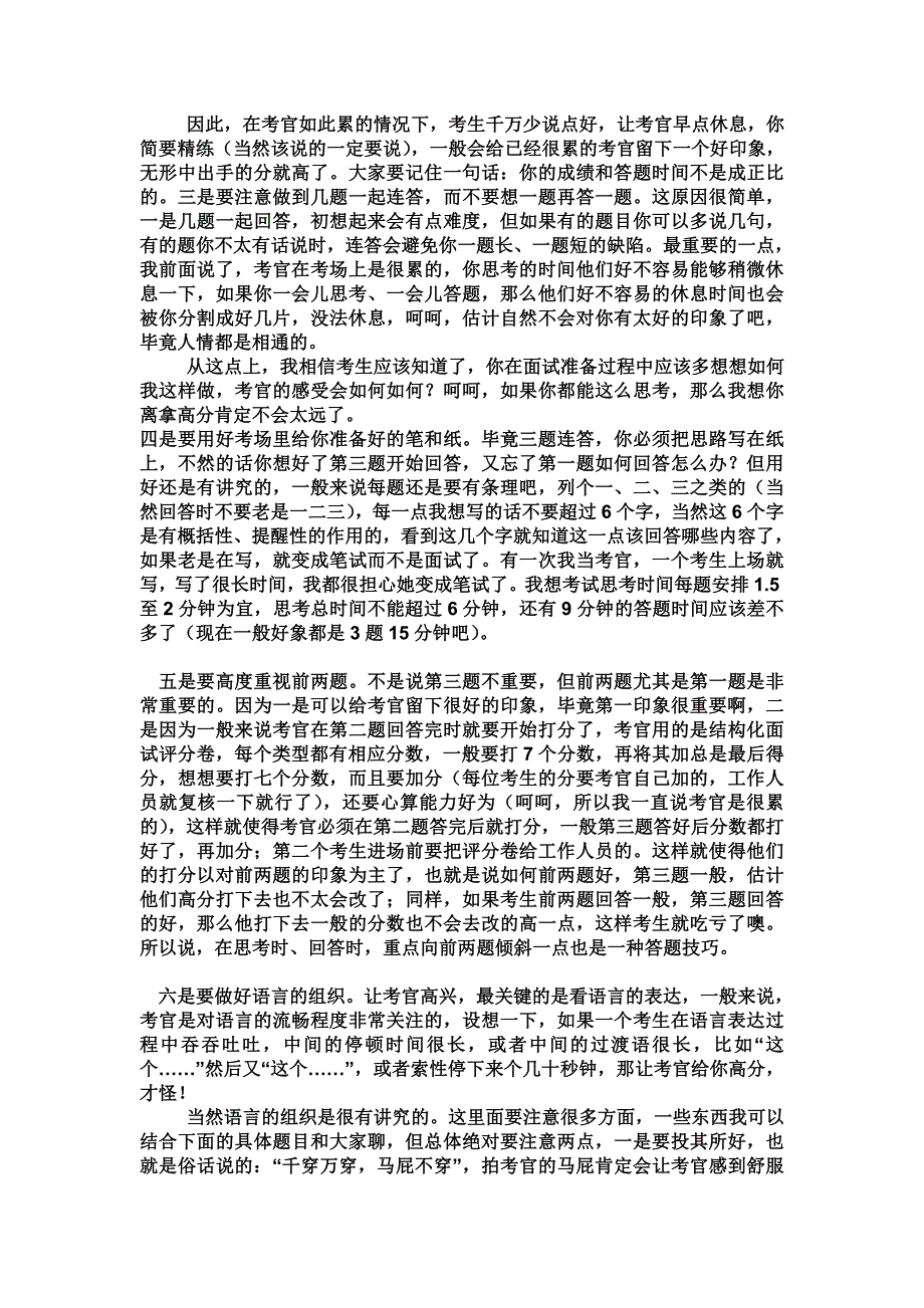 （招聘面试）公务员面试精华不看绝对后悔_第4页