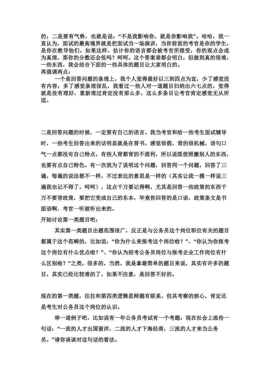 （招聘面试）公务员面试精华不看绝对后悔_第5页