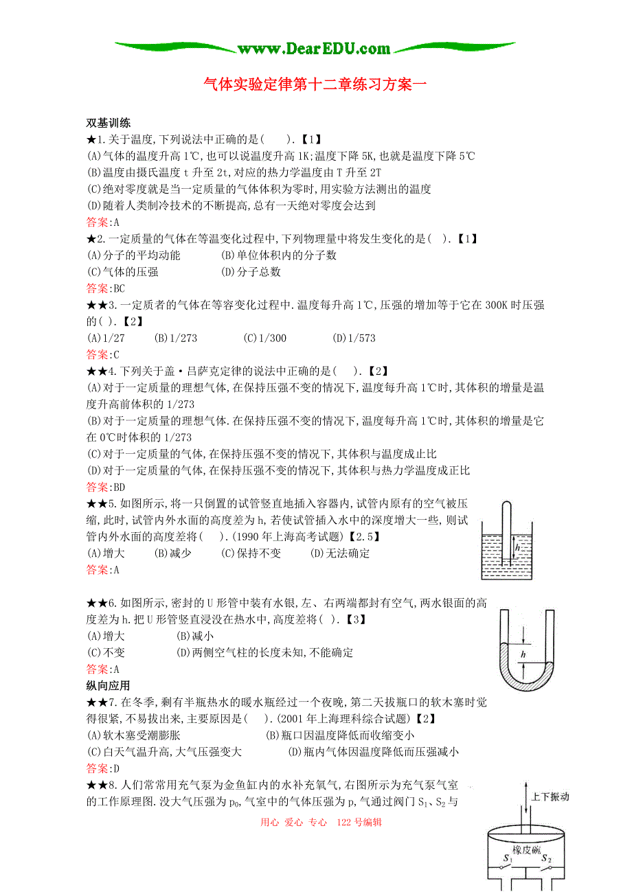 气体实验定律第十二章练习方案一.doc_第1页