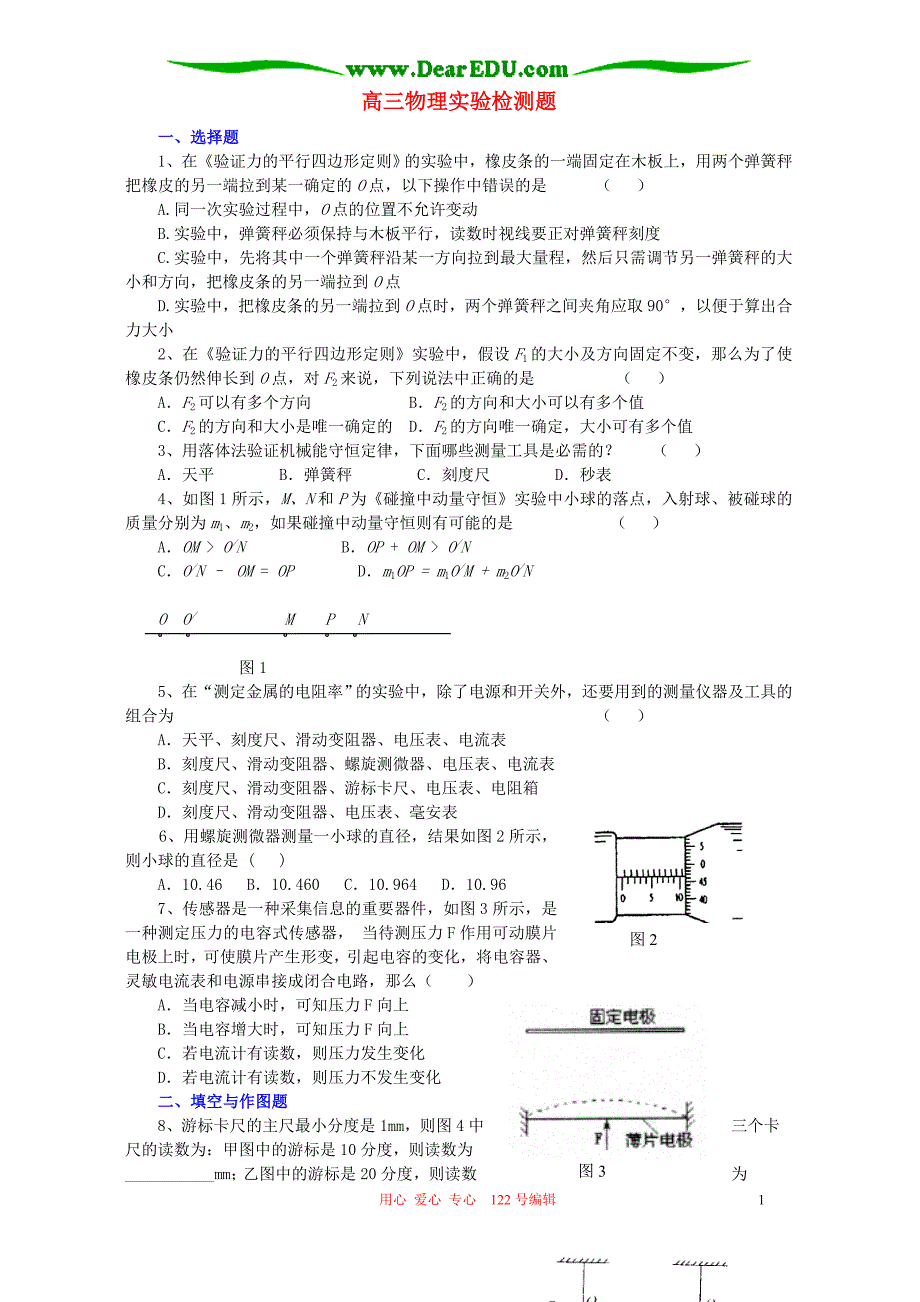 高三物理实验检测题.doc_第1页