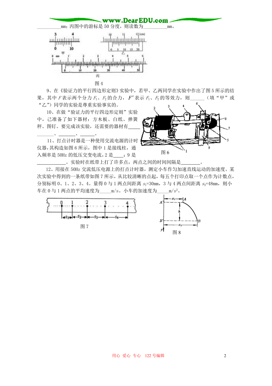 高三物理实验检测题.doc_第2页