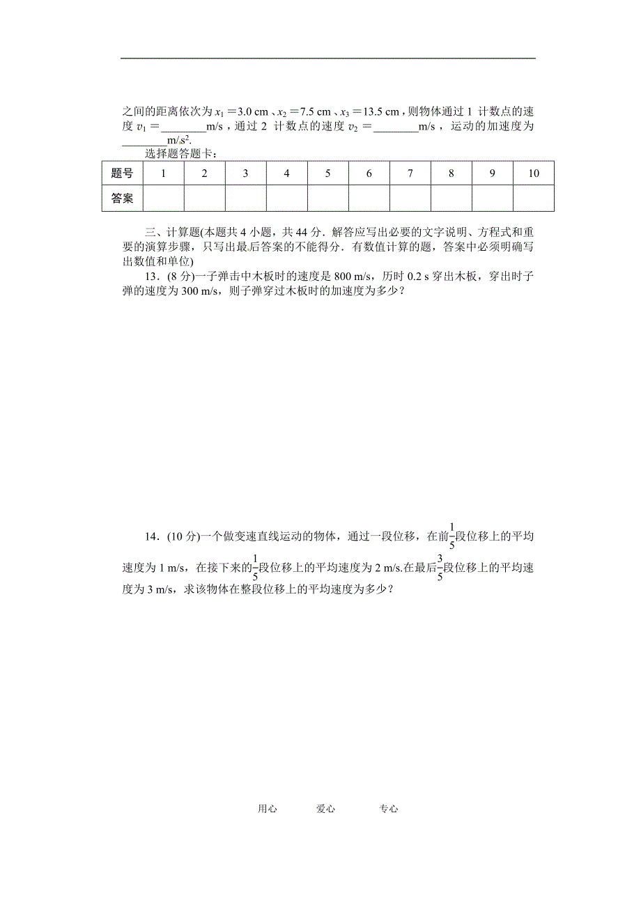 湖北高一物理运动描述同步练习 .doc_第3页