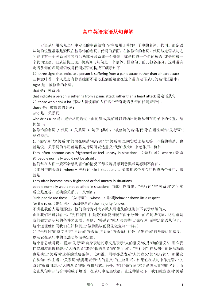 高中英语定语从句详解素材.doc_第1页