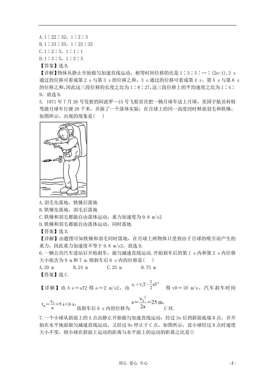 云南高三物理 匀变速直线运动规律单元测试 .doc_第2页
