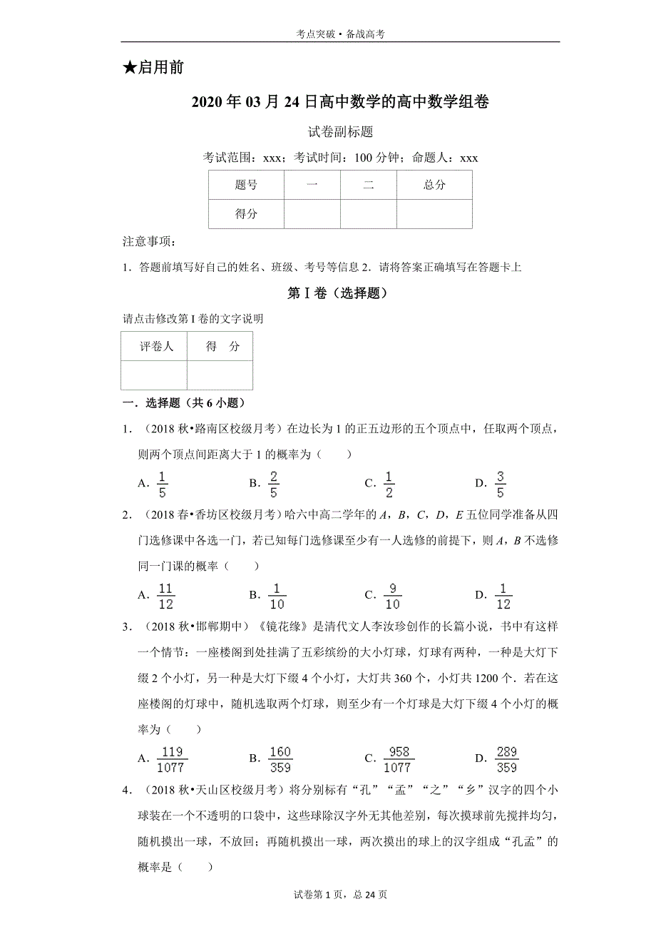 高中数学必修3第3章：古典概型及其概率计算-2-3[人教A版试题汇编]_第1页