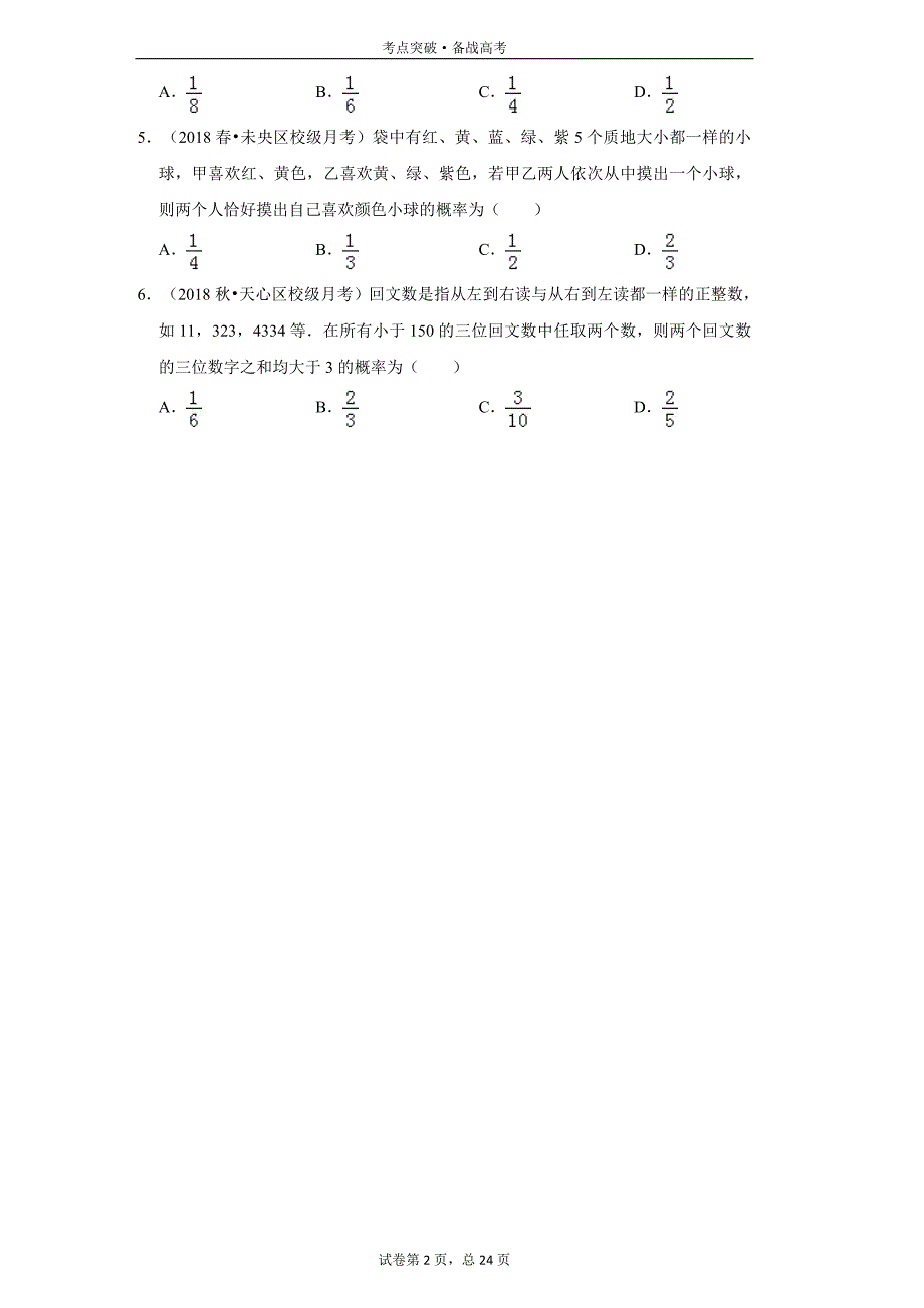 高中数学必修3第3章：古典概型及其概率计算-2-3[人教A版试题汇编]_第2页