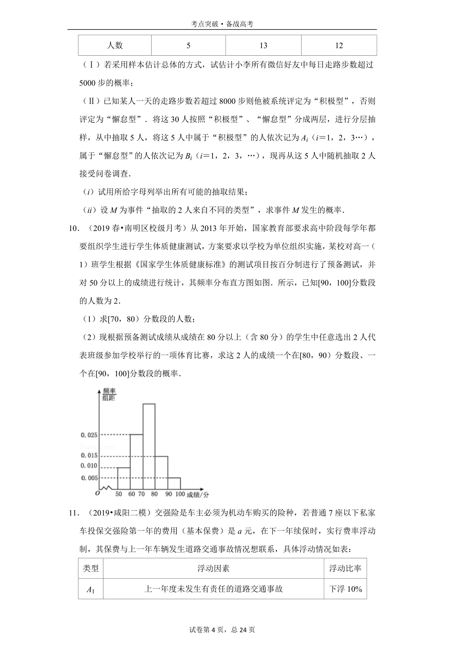 高中数学必修3第3章：古典概型及其概率计算-2-3[人教A版试题汇编]_第4页