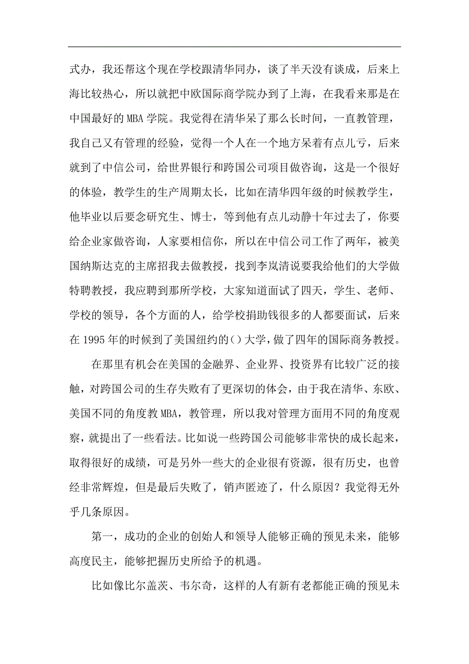 （管理知识）企业管理讲座全面资源管理_第2页