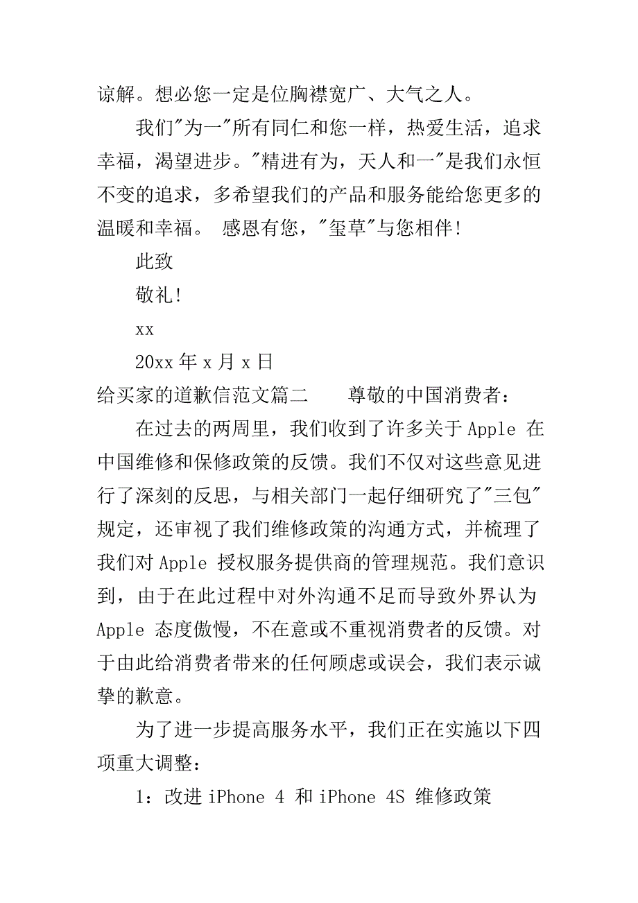 给买家的道歉信范文..doc_第3页