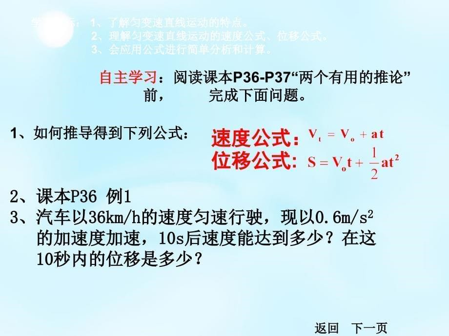 广东惠东高中物理第2章第3节从自由落体到匀变速直线运动粤教必修1 1.ppt_第5页