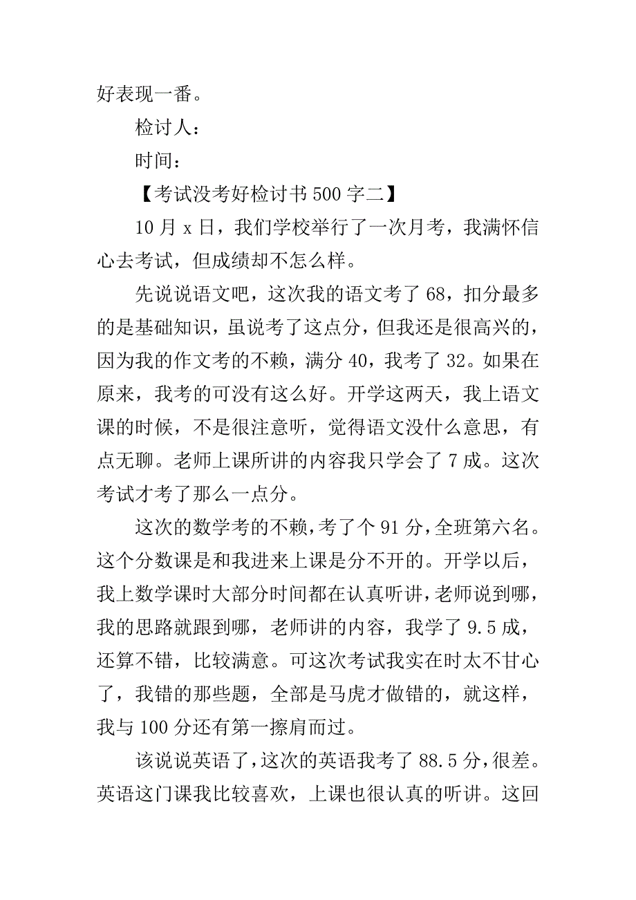 考试没考好检讨书500字范文..doc_第3页