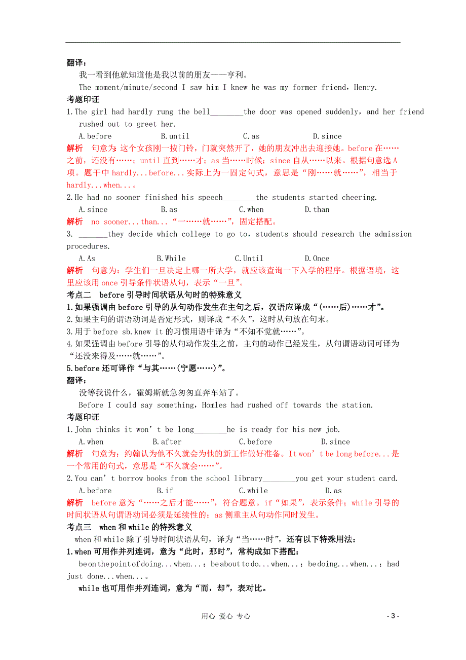 英语二轮复习经典导学案三十一.doc_第3页