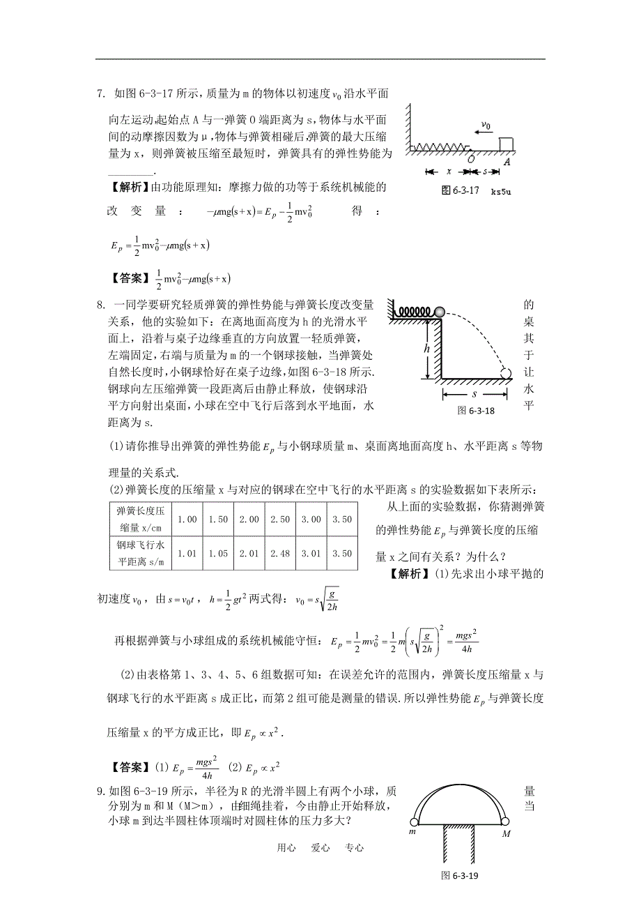 势能 机械能守恒定律过关.doc_第3页