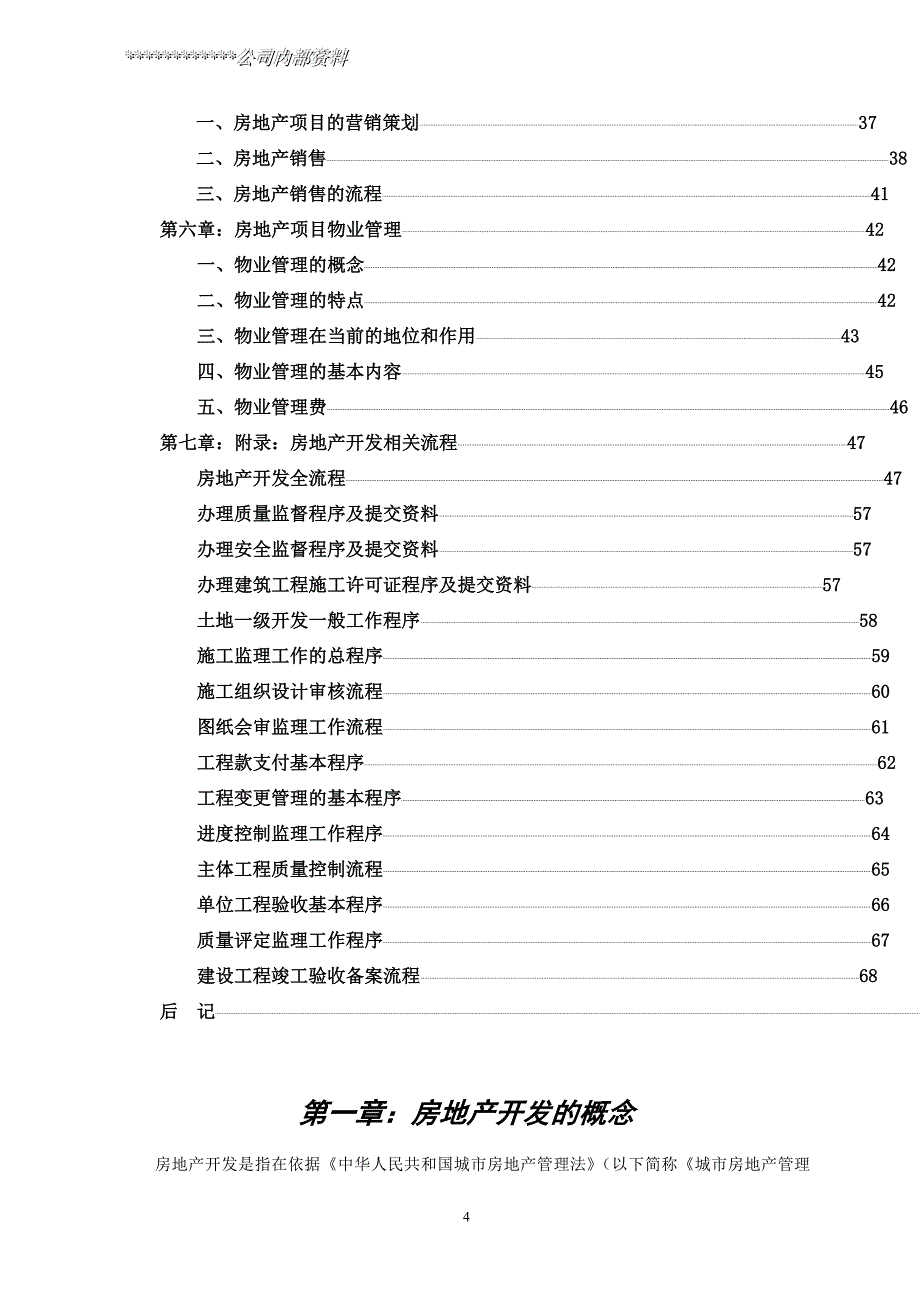 （房地产管理）房地产实用手册_第4页