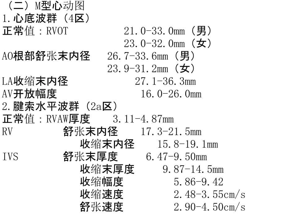 心脏正常值ppt课件_第5页