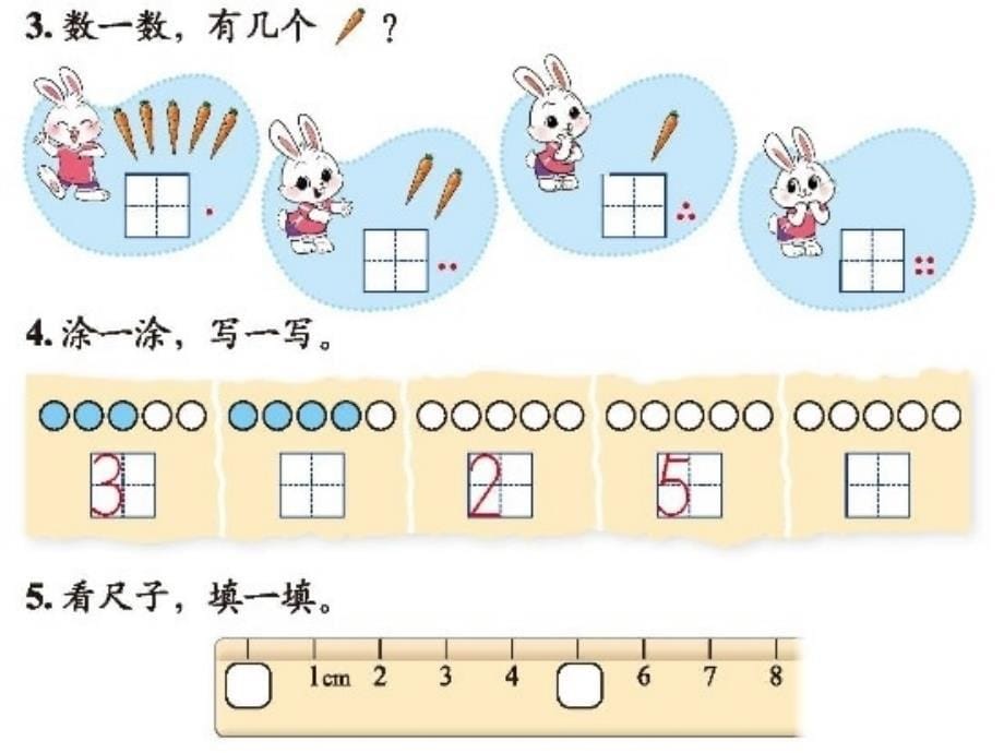 北师大版一年级数学上册小学一年级数学上册小猫钓鱼课件、北师大《小数除法》复习_第5页