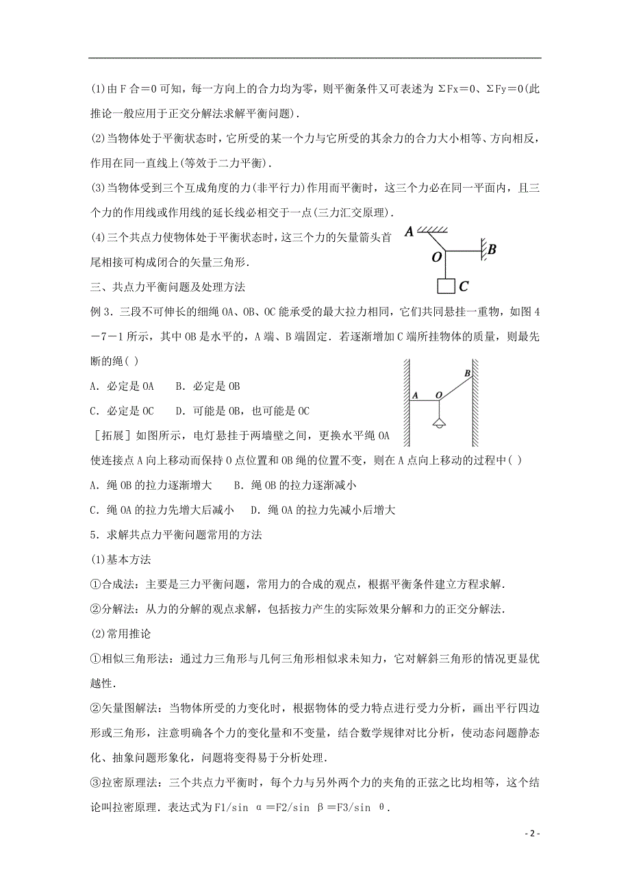 高中物理冲刺总复习 252.doc_第2页