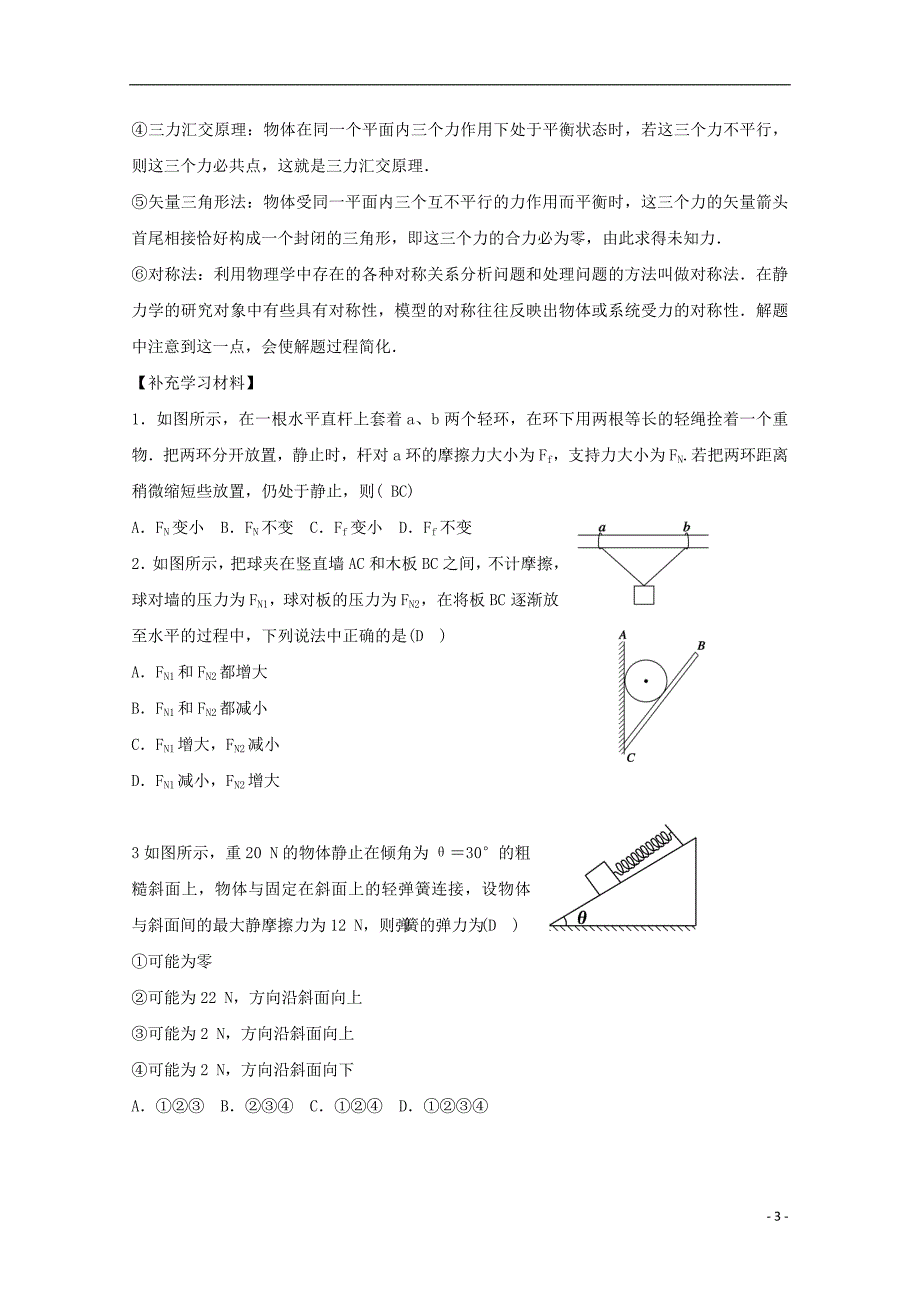 高中物理冲刺总复习 252.doc_第3页